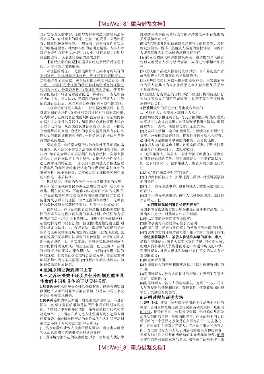 【9A文】证据法部分重点及历年司考真题_第4页