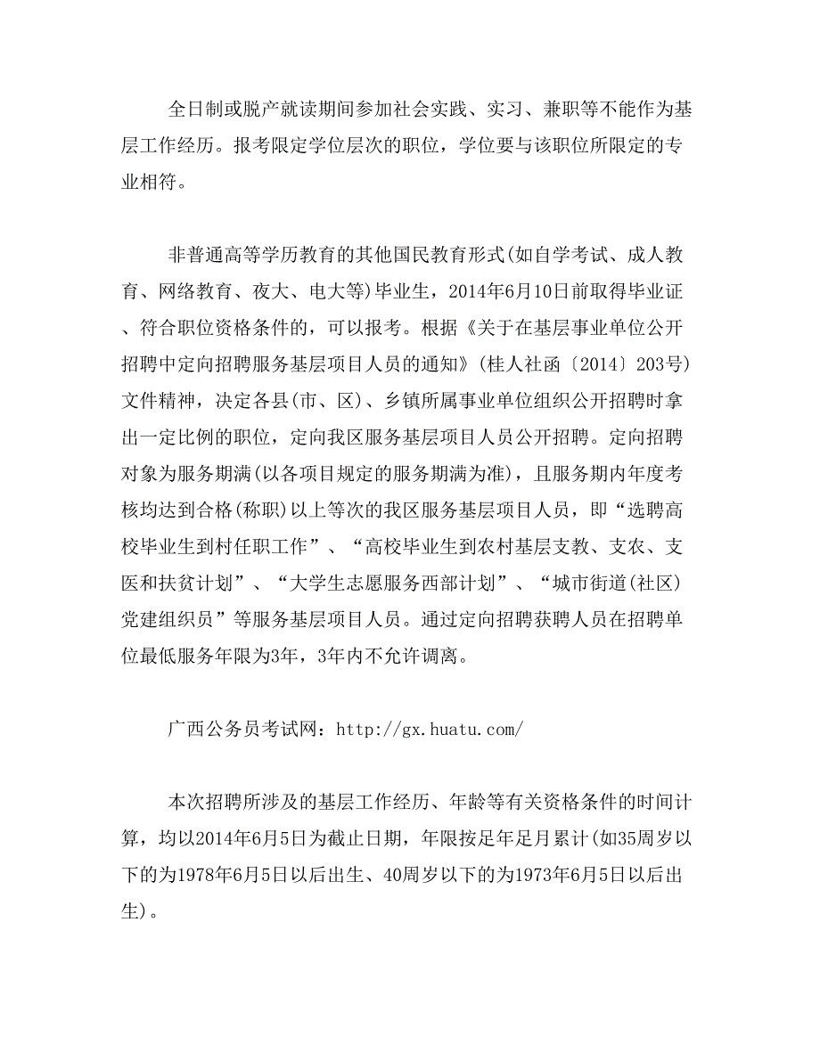 2019年广西崇左市交通运输局网范文_第4页