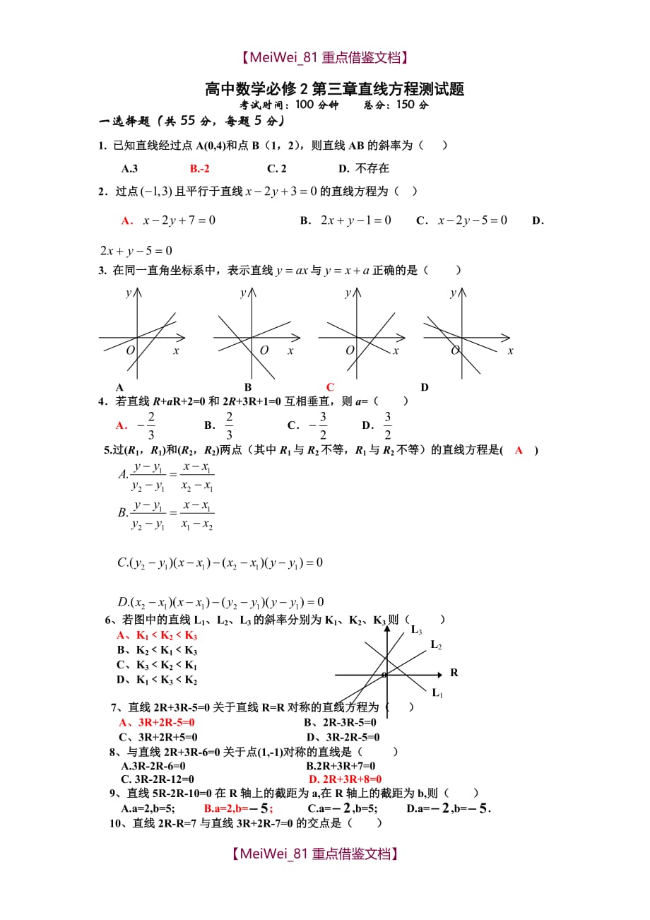 【9A文】直线与方程测试题_第1页