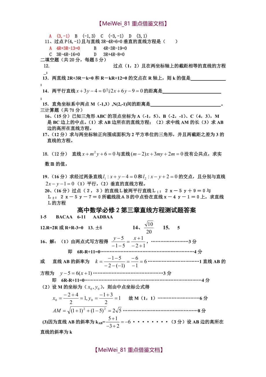 【9A文】直线与方程测试题_第2页