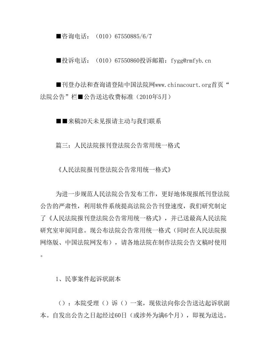 2019年景东彝族自治县人民法院执行公告(四)范文_第5页