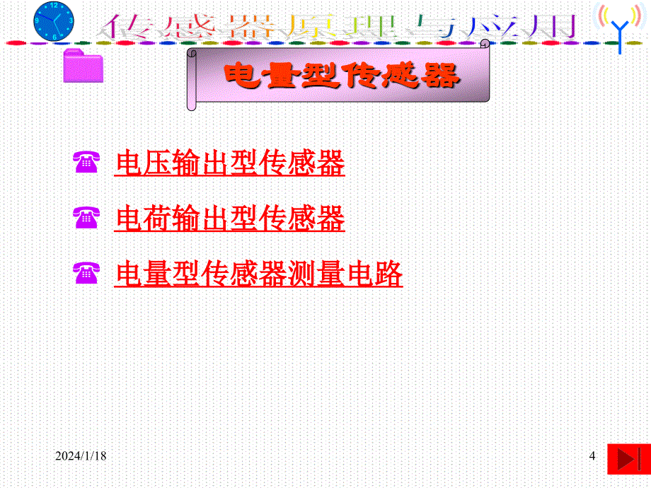 电量型—电压输出型资料_第4页