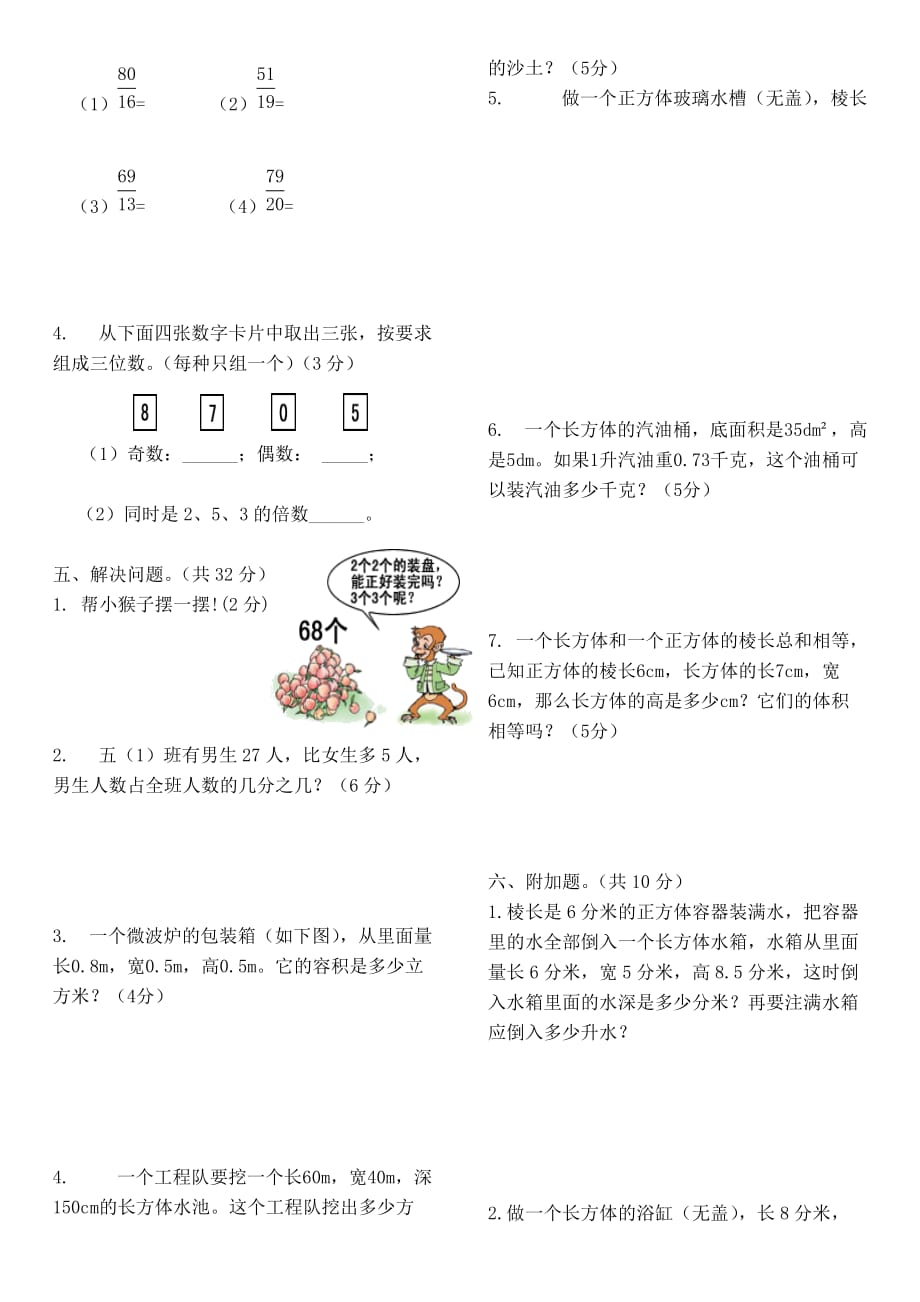 新编2019年小学五年级下册数学期中考试卷和答案_第2页