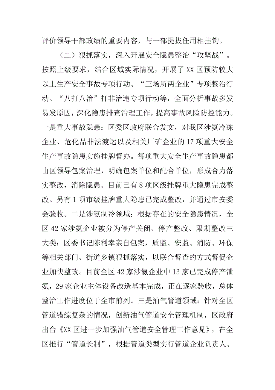 区安监局年度安全生产工作总结_4.doc_第3页