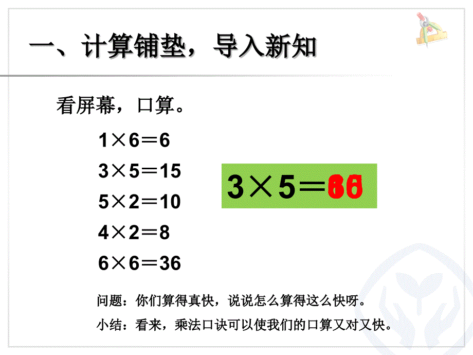 二年级上册数学-7的乘法口诀_第2页