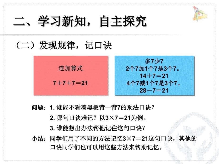 二年级上册数学-7的乘法口诀_第5页