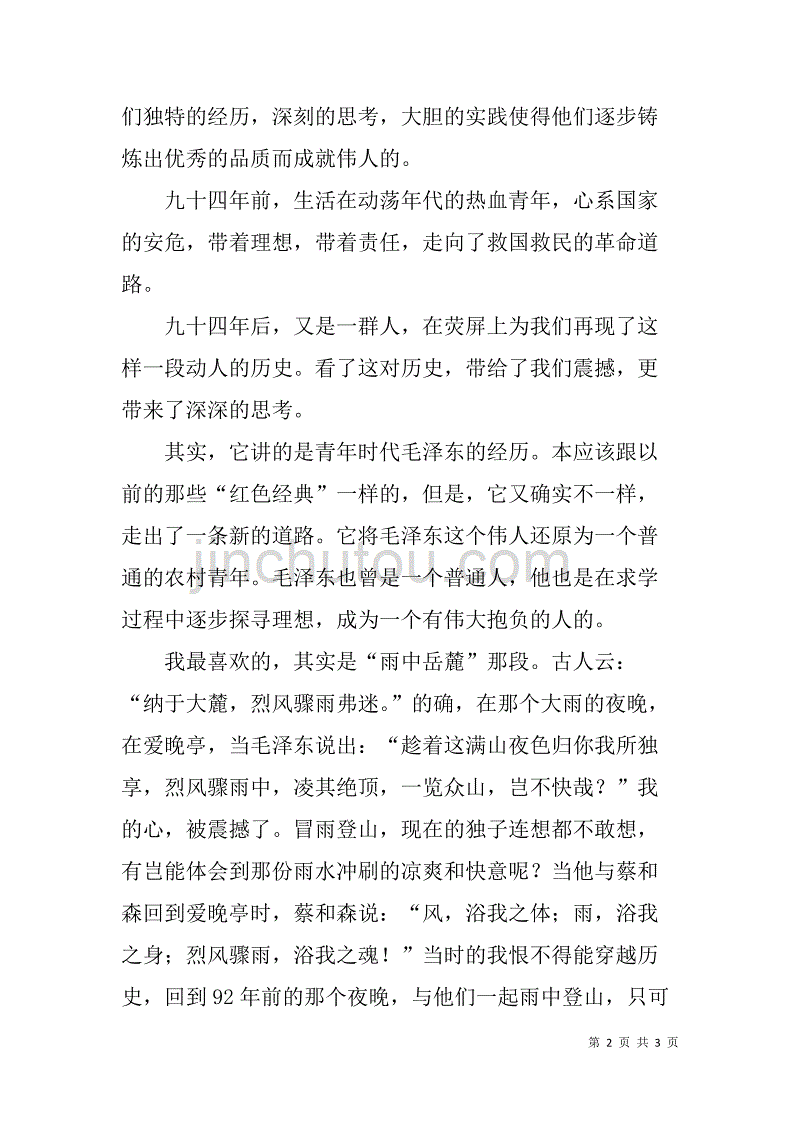 少年强则国强 ——观《恰同学少年》有感 _第2页