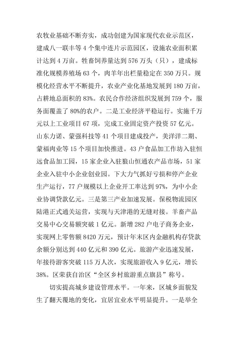 区党政领导班子年度工作总结.doc_第2页