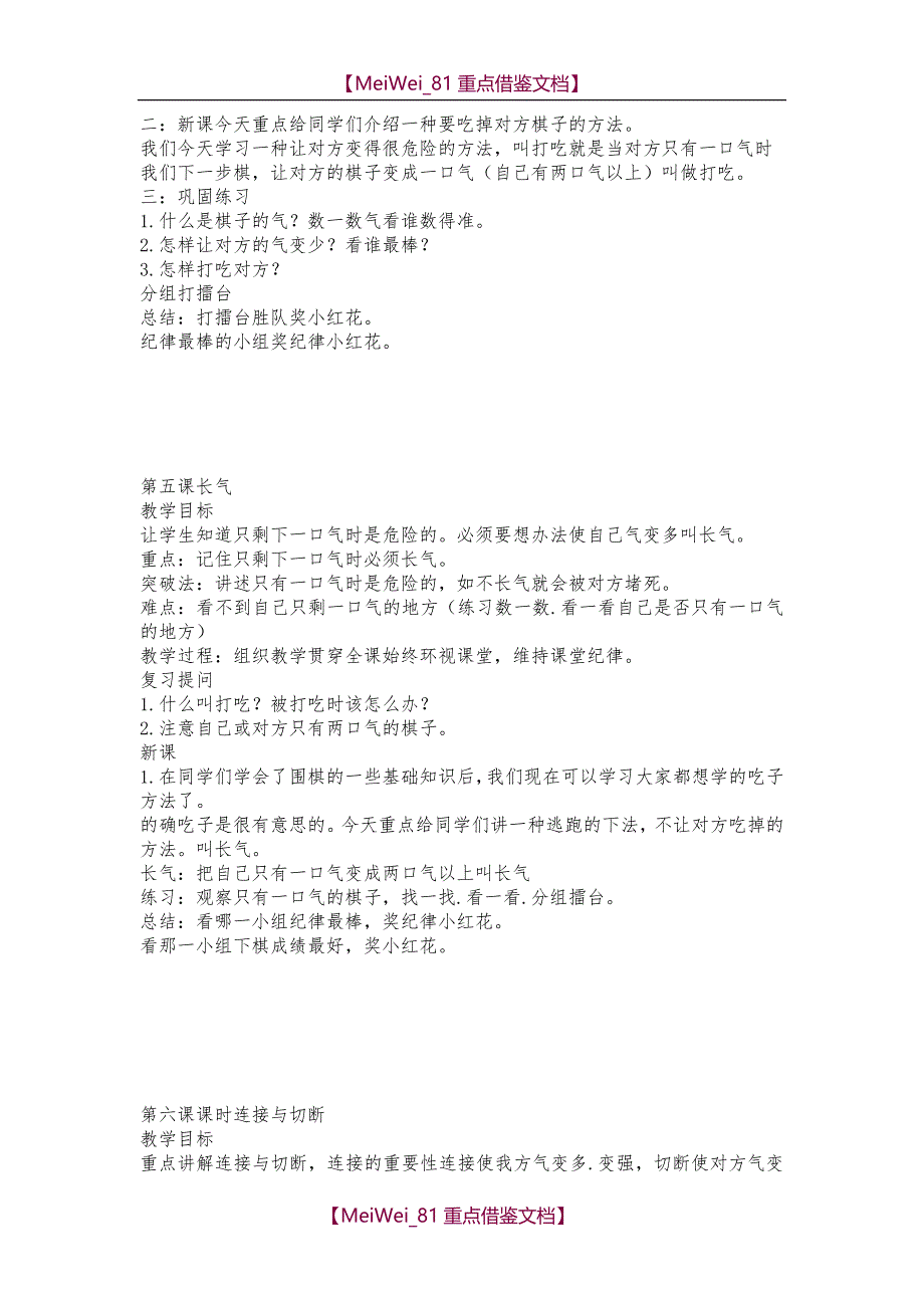 【9A文】围棋教案_第4页