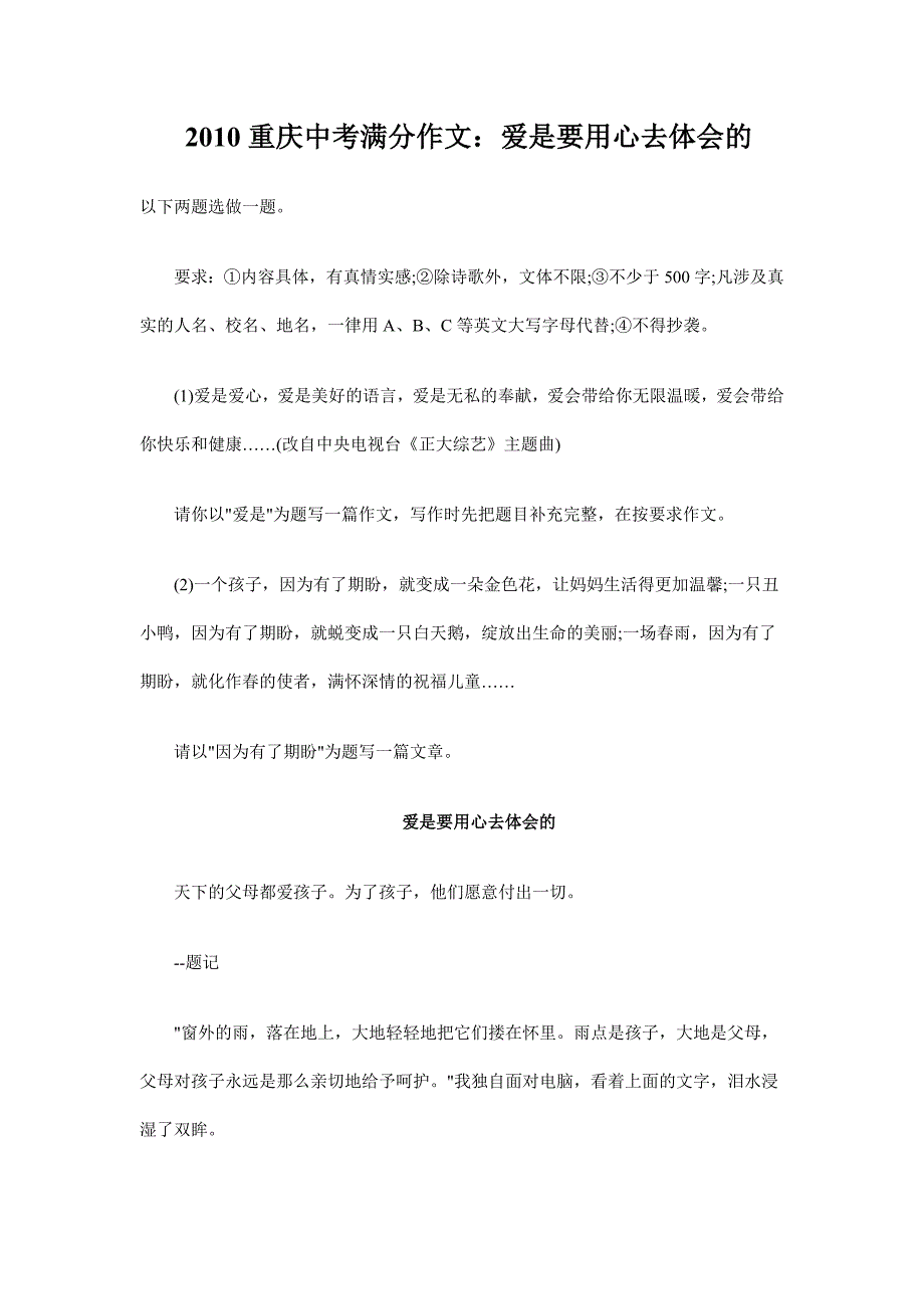 2010重庆中考满分作文_第1页