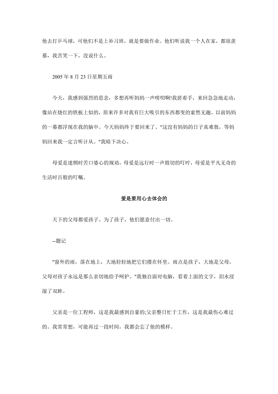 2010重庆中考满分作文_第4页