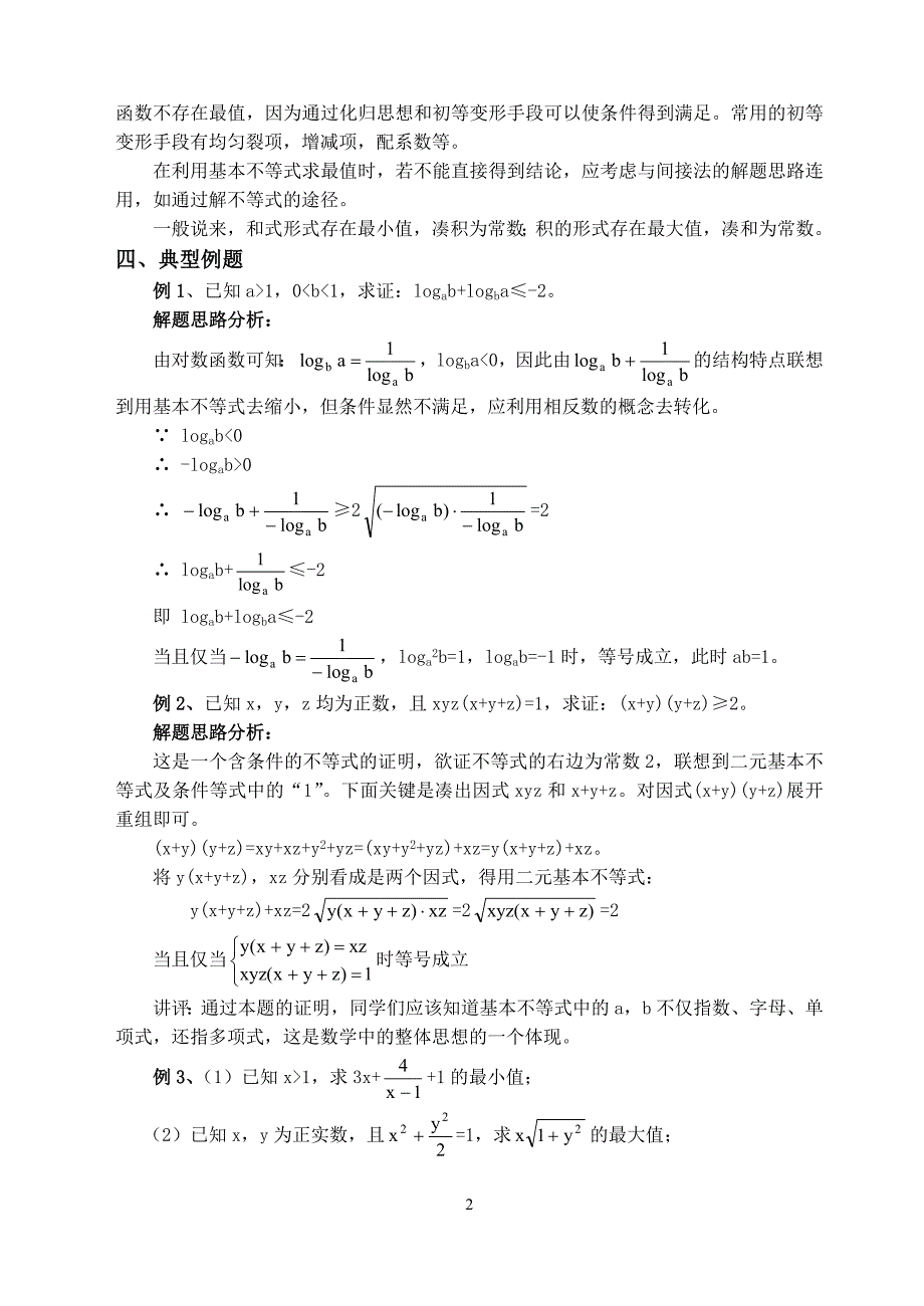 高二数学暑假学习材料06_第2页