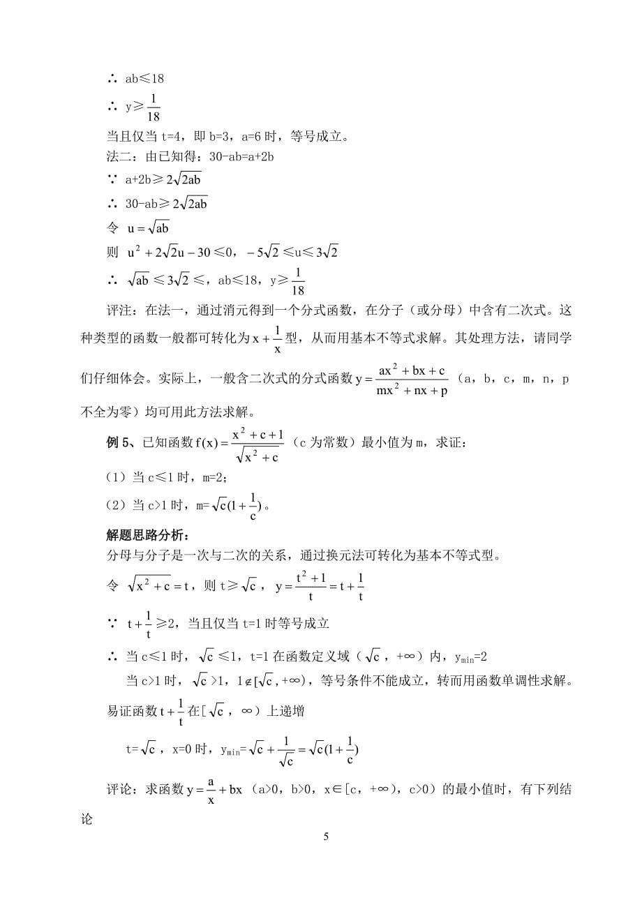 高二数学暑假学习材料06_第5页