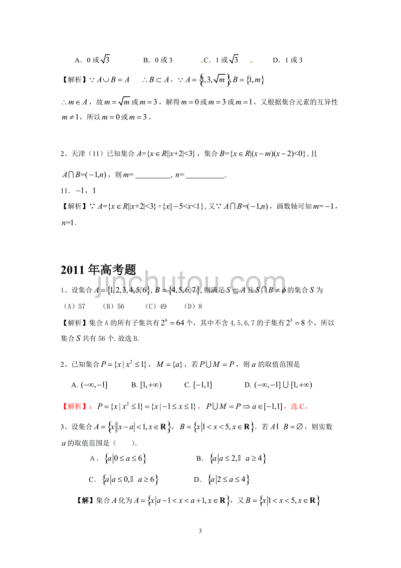 高考经典练习题集合_第3页