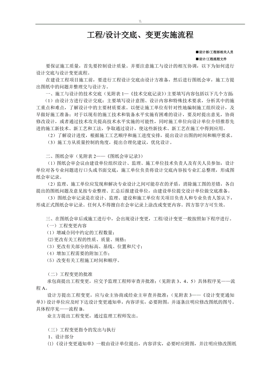 工程计划技术资料交底与设计变更流程_第1页