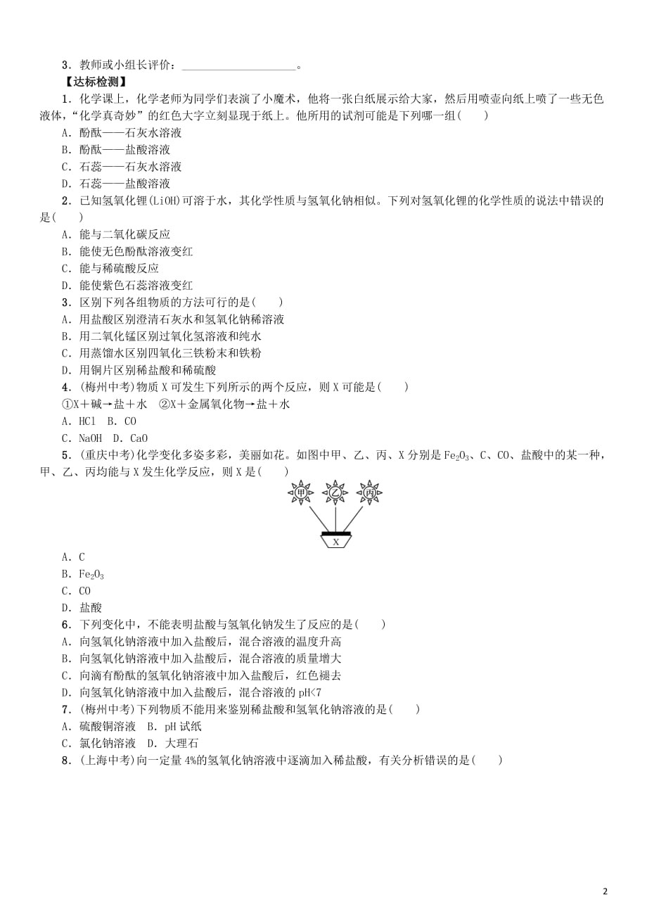 2018届九年级化学下册 第十单元 酸和碱 实验活动6 酸、碱的化学性质导学案 （新版）新人教版_第2页