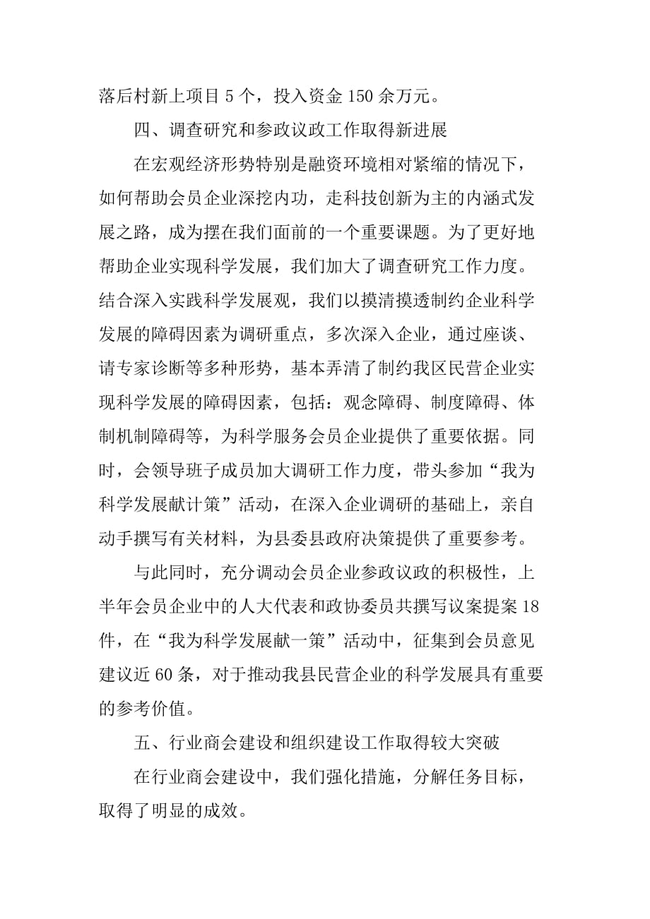 乡镇工商联半年工作总结.doc_第4页