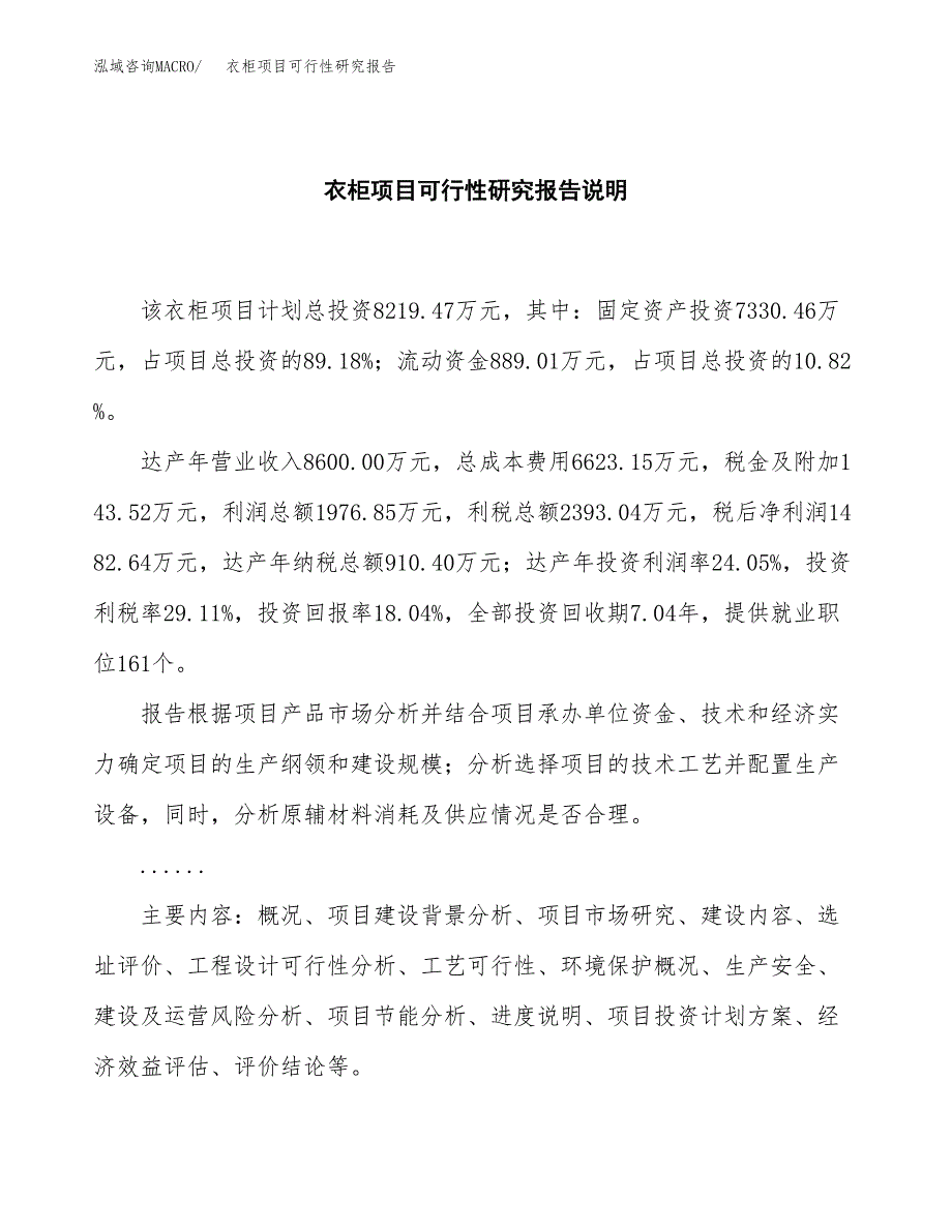 衣柜项目可行性研究报告[参考范文].docx_第2页