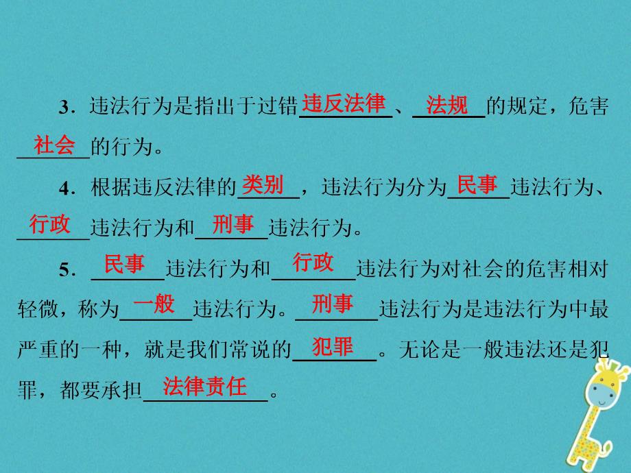 2018年八年级道德与法治上册 第二单元 遵守社会规则 第五课 做守法的公民 第1框法不可违课件 新人教版_第3页