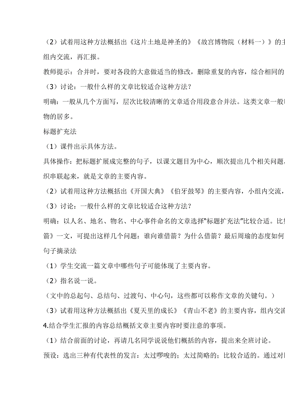 2019人教版部编本六年级上册语文《语文园地八》教学设计_第3页