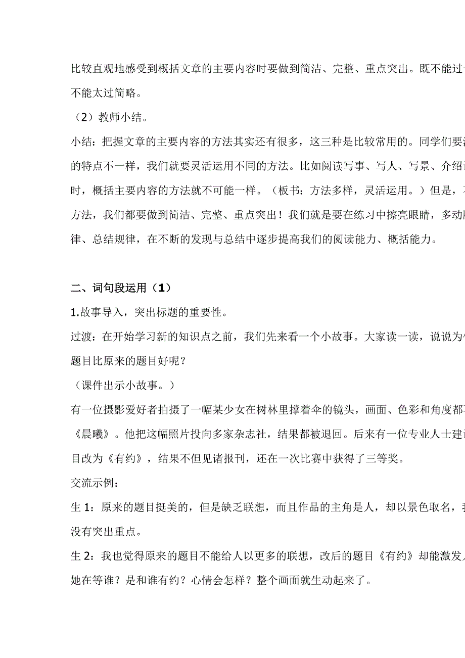 2019人教版部编本六年级上册语文《语文园地八》教学设计_第4页