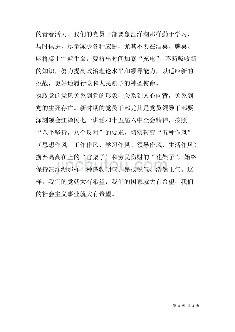 《公仆本色》观后感_第4页