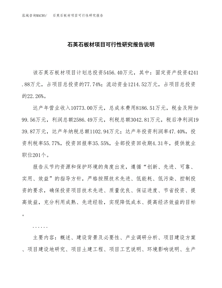 石英石板材项目可行性研究报告[参考范文].docx_第2页