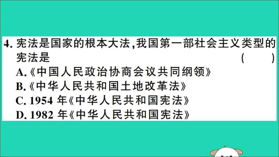 2019年春八年级历史下册 期末仿真模拟检测卷（二）习题课件 新人教版_第5页