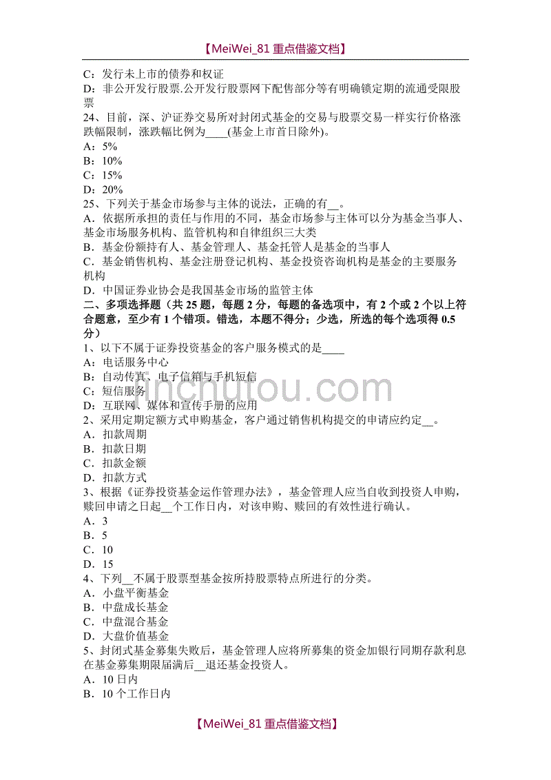 【9A文】吉林省基金从业资格：基金知识(2)试题_第4页