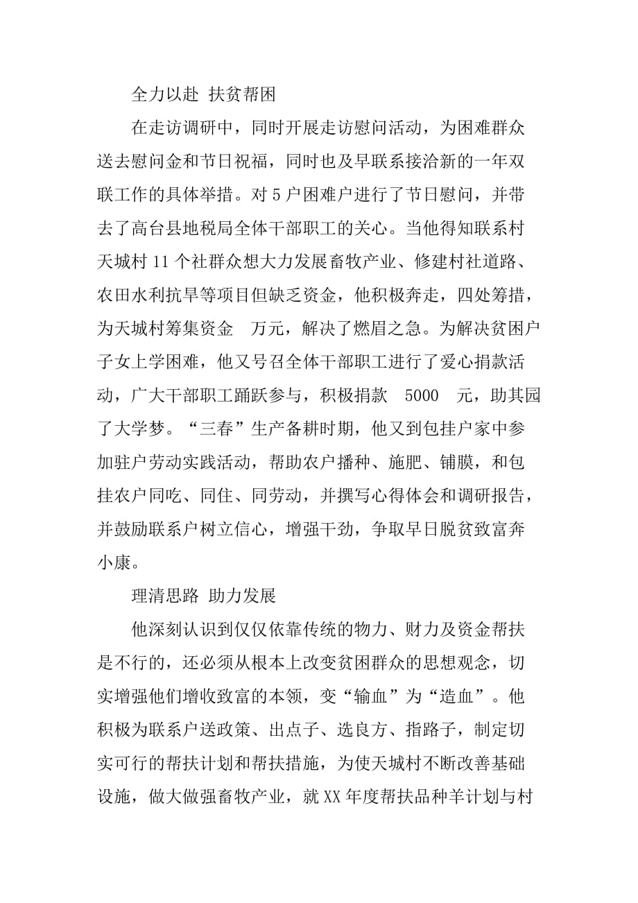 县地税局局长双联行动个人典型材料.doc_第2页