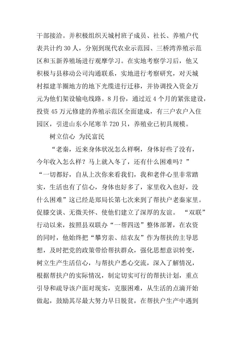 县地税局局长双联行动个人典型材料.doc_第3页