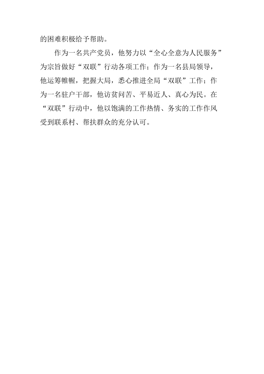 县地税局局长双联行动个人典型材料.doc_第4页