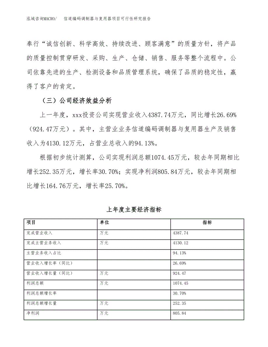 信道编码调制器与复用器项目可行性研究报告_范文.docx_第4页