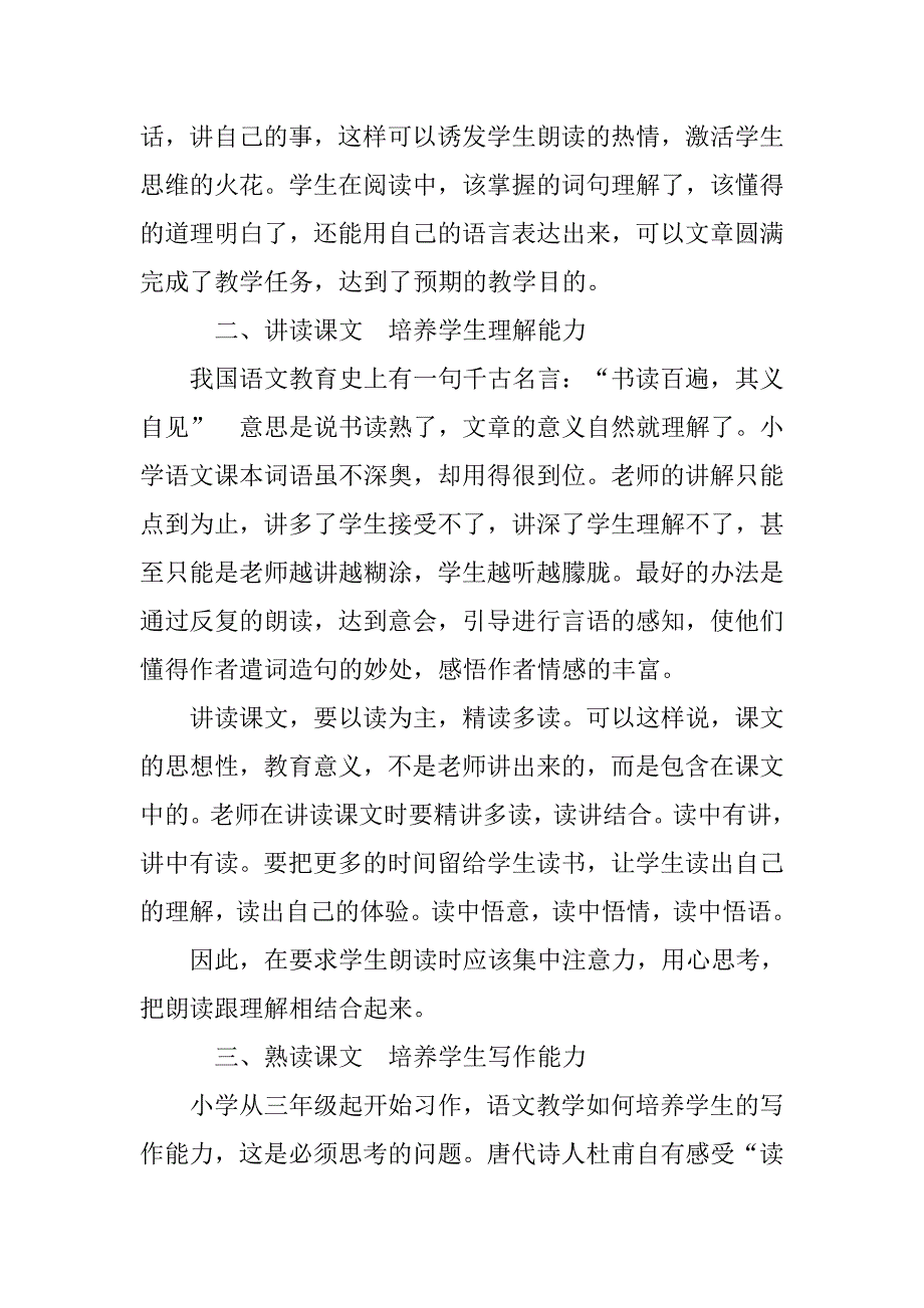 小学语文教学技能培训心得体会.doc_第3页