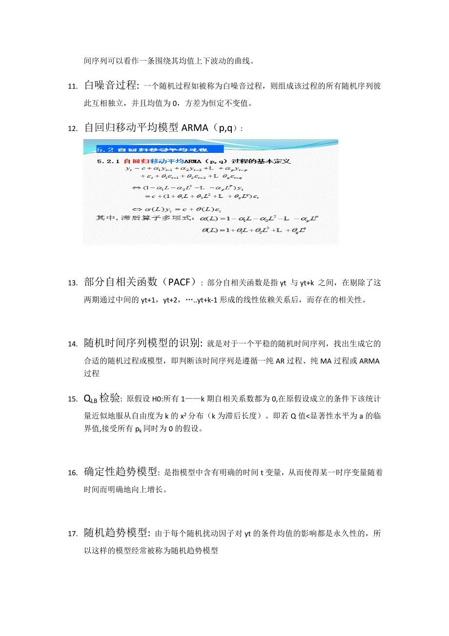 皖西学院金融计量学期末考试重点_第2页