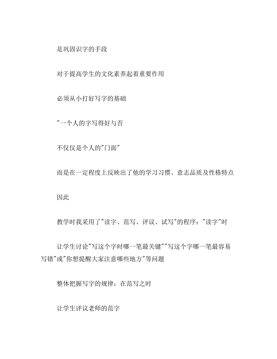 2019年二年级语文教学反思范文_第4页