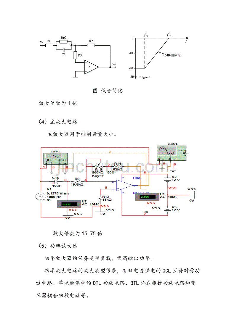 音调可调的音频功率放大器_第4页