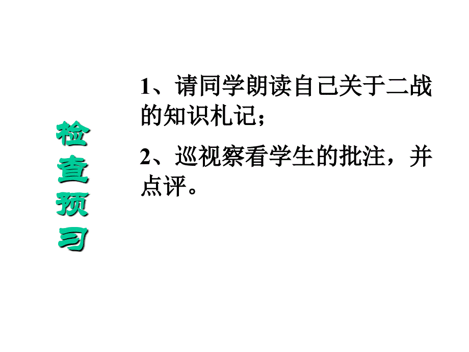 高二语文关于希特勒入侵苏联的广播演说_第4页