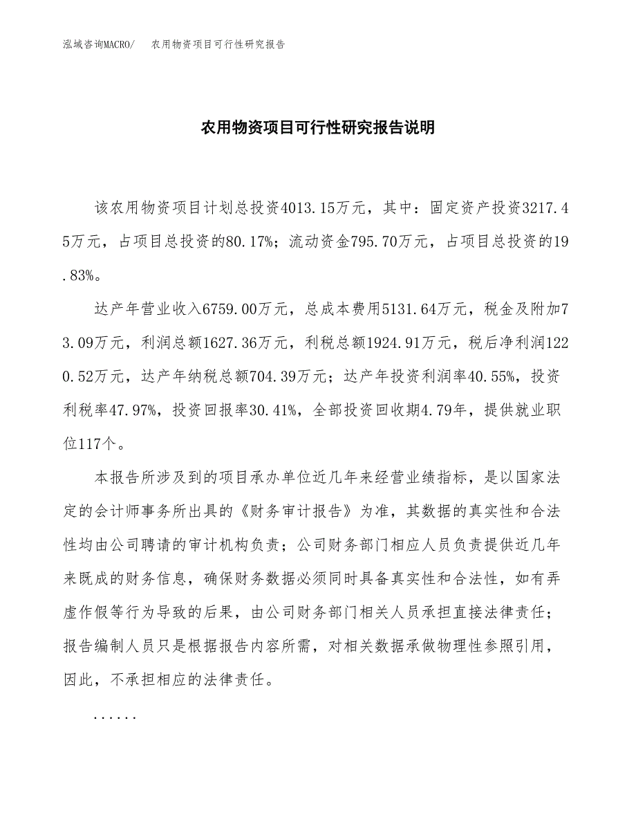 农用物资项目可行性研究报告[参考范文].docx_第2页