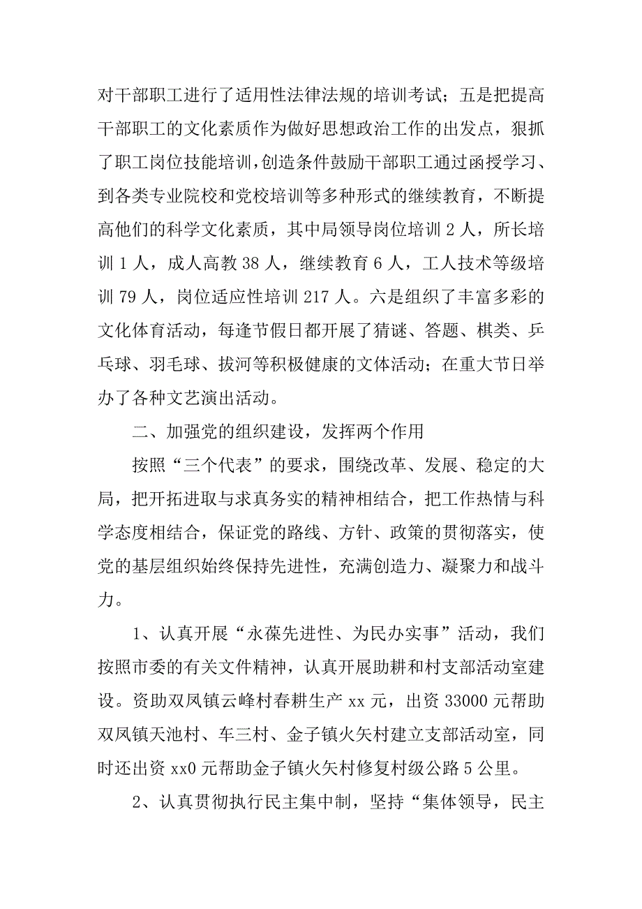 市交通局委员会xx年度党务工作总结.doc_第3页