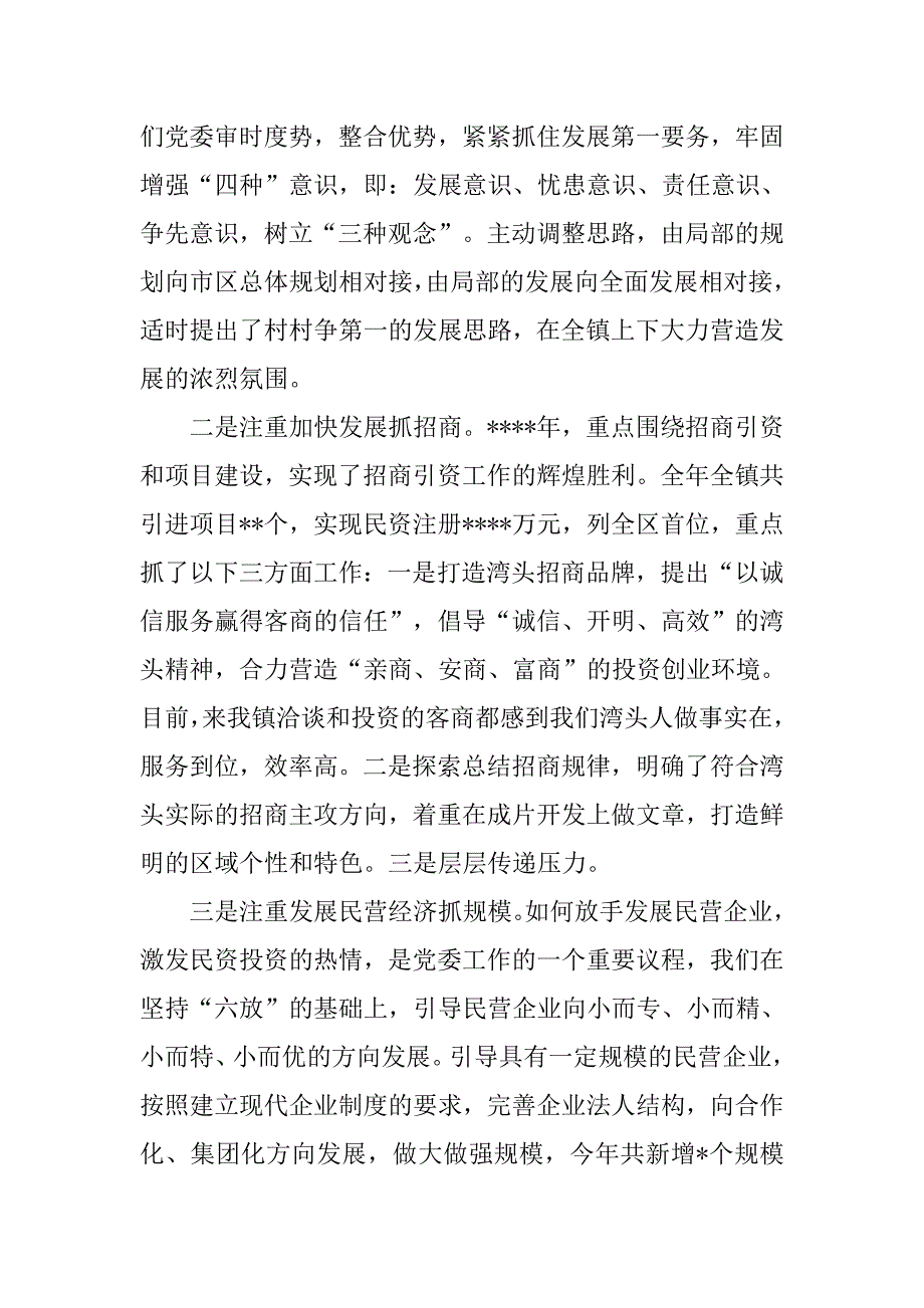 乡镇干部年度述职报告.doc_第2页