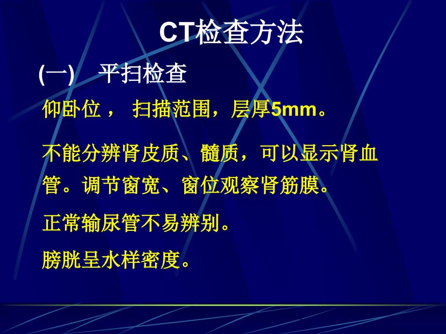 腹部影像诊断-肾脏ct_第2页