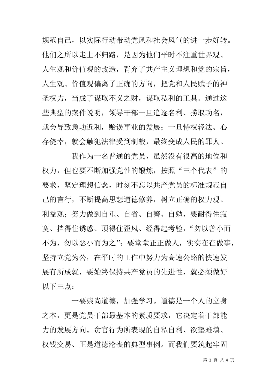 《反腐战线》观后感_第2页
