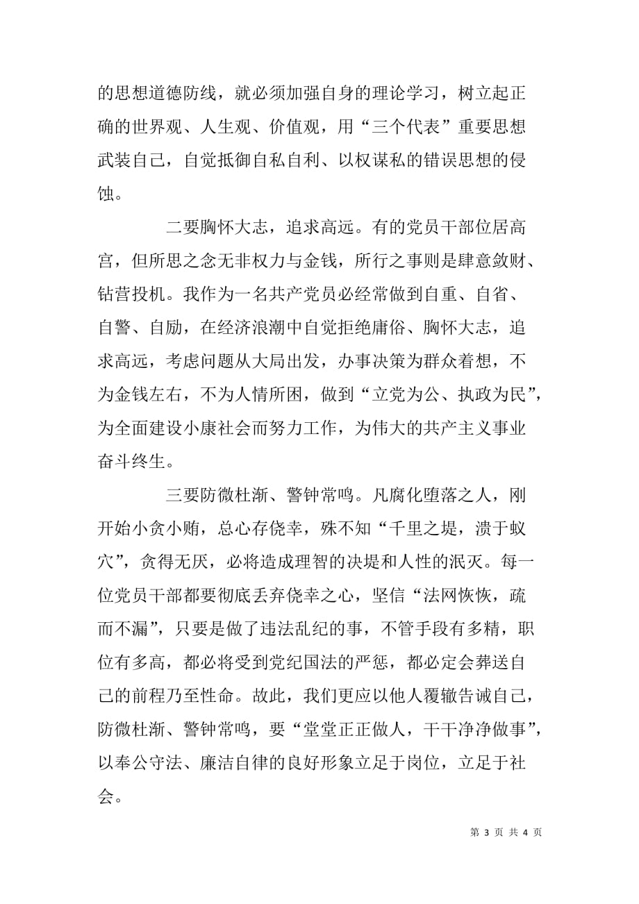 《反腐战线》观后感_第3页