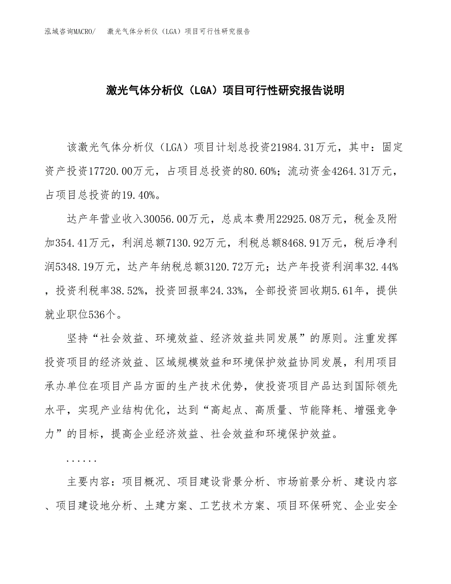 激光气体分析仪（LGA）项目可行性研究报告[参考范文].docx_第2页