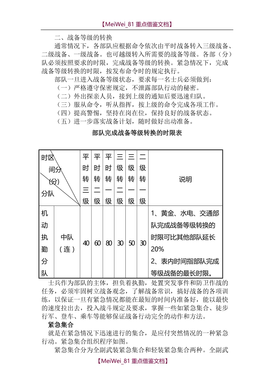 【9A文】战备教案_第4页