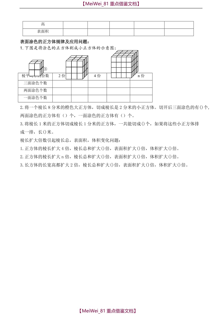 【9A文】长方体正方体经典题型汇总_第4页