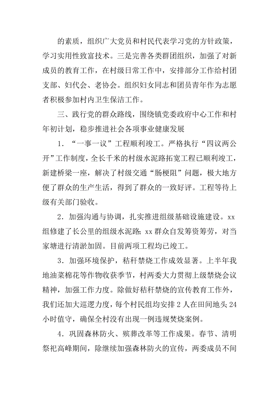 xx年上半年村工作总结.doc_第2页