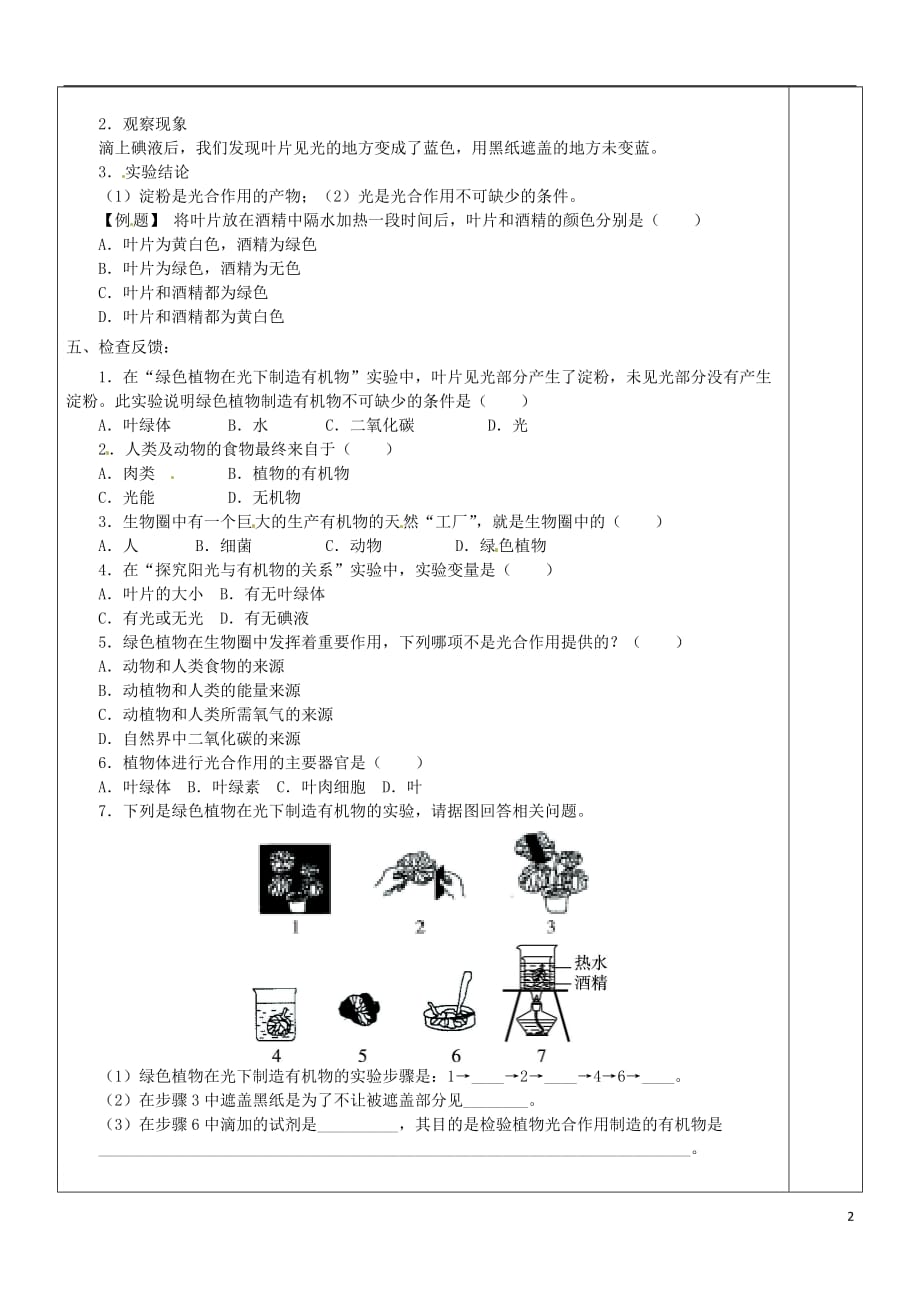 七年级生物上册 3.4绿色植物是生物圈中有机物的制造者导学案（无答案）（新版）新人教版_第2页