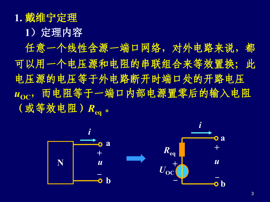 电路课件第四章第三至第四节-考研及期末考试专用_第3页